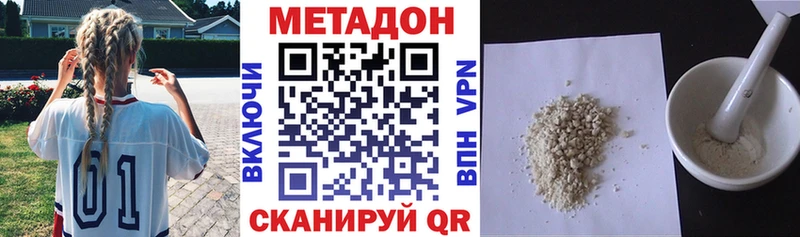 Метадон methadone  ОМГ ОМГ вход  Наро-Фоминск 